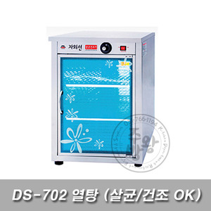 [대신산업] 자외선 소독기 DS-702 열탕 (컵80개)