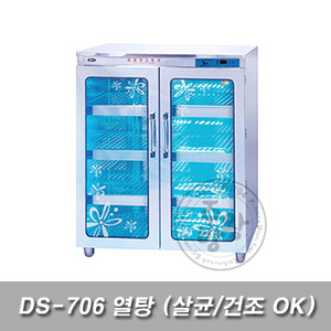 [대신산업] 자외선 소독기 DS-706 열탕 (컵250개)