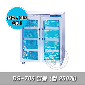 [대신산업] 자외선 소독기 DS-706 열풍 (컵250개)