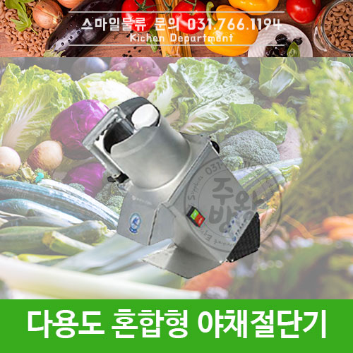 [화진정공] 다용도 야채절단기 HMV-200