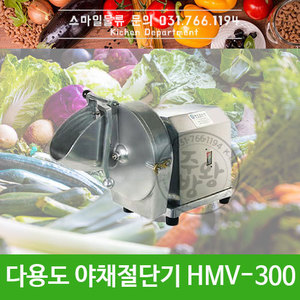 [화진정공] 다용도 야채절단기 HMV-300