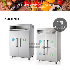 [스키피오] 업소용냉장고 SRFT45-2 / SRFT45-4 수직형 듀얼 냉동냉장고 (냉장2칸,냉동2칸)