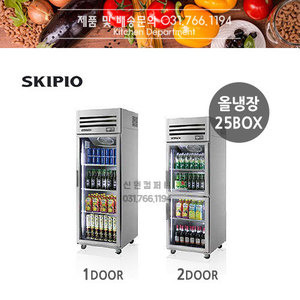 [스키피오] 업소용냉장고 (유리도어) SRT25-1G / SRT25-2G 수직형냉장고 올냉장 25박스