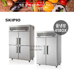 [스키피오] 업소용냉장고(번팬형) SRT45-2P / SRT45-4P 수직형냉장고 올냉장 45박스
