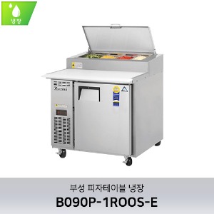 부성 피자테이블 냉장 B090P-1ROOS-E