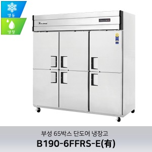 부성 65박스 2/3냉동 단도어 냉장고 B190-6FFRS-E