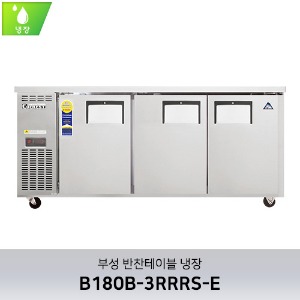 부성 반찬테이블 냉장 B180B-3RRRS-E