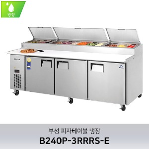 부성 피자테이블 냉장 B240P-3RRRS-E