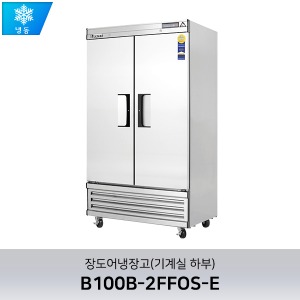 부성 단도어 냉장고(기계실 하부) B100B-2FFOS-E
