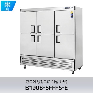 부성 단도어 냉장고(기계실 하부) B190B-6FFFS-E