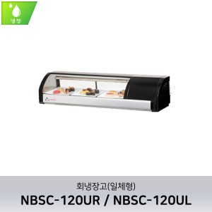 부성(NBSC-120UL/R) 회냉장고(일체형)
