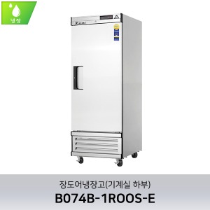 부성 단도어 냉장고(기계실 하부) B074B-1ROOS-E