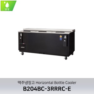 부성 맥주냉장고 Horizontal Bottle Cooler B204BC-3RRRC-E