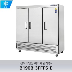 부성 단도어 냉장고(기계실 하부) B190B-3FFFS-E