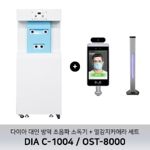 [다이아R&amp;F] 다이아 대인 방역 초음파 소독기 DIA C-1004 / 열감지카메라 OST-8000 세트