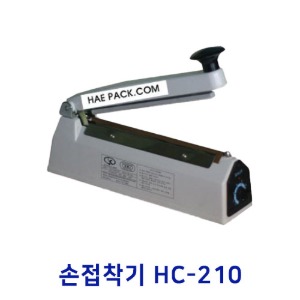 손접착기 HC-210