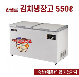 [전국무료배송] 라셀르(LOK-6221R) 김치냉장고 550L급 (향토용기 제공) / 업소용냉장고
