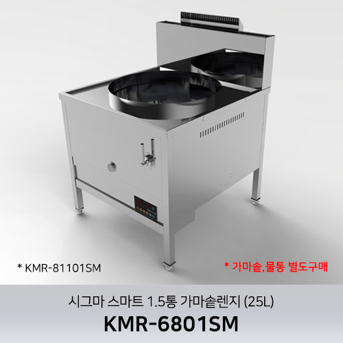 시그마 스마트 1.5통 가마솥렌지 (25L) KMR-6801SM / 가마솥,물통 별도판매