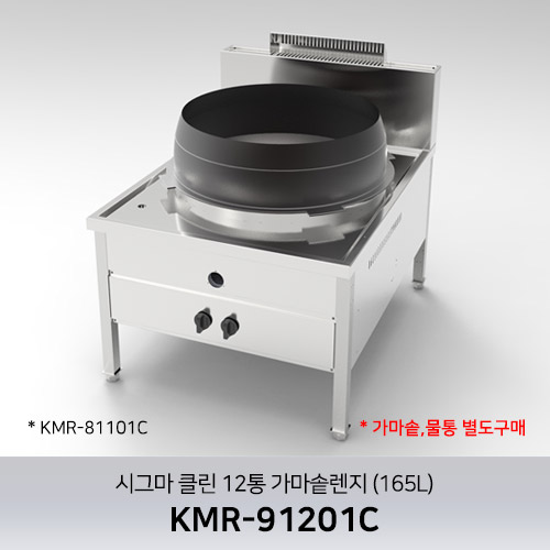 시그마 클린 12통 가마솥렌지 (165L) KMR-91201C / 가마솥,물통 별도판매