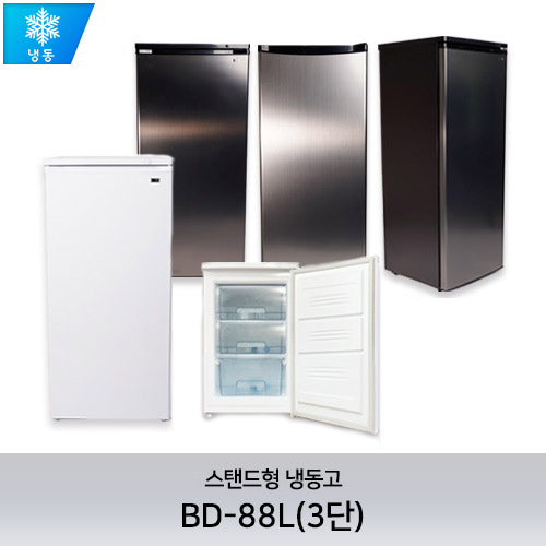 아이엠(BD-88) 3단 서랍식 실버 스탠드형 냉동고