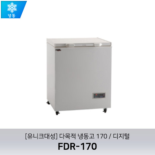 [유니크대성] FDR-170 / 다목적 냉동고 170 / 디지털