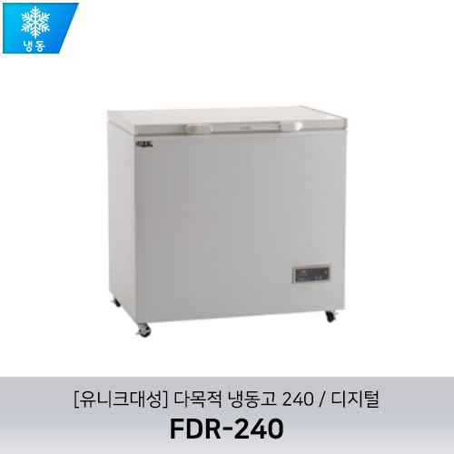 [유니크대성] FDR-240 / 다목적 냉동고 240 / 디지털