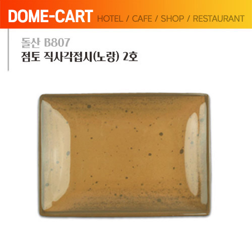 돌산멜라민 (B807) 점토 직사각접시(노랑) 2호