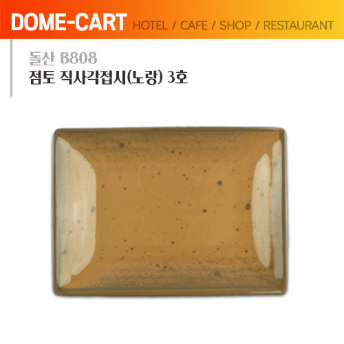 돌산멜라민 (B808) 점토 직사각접시(노랑) 3호