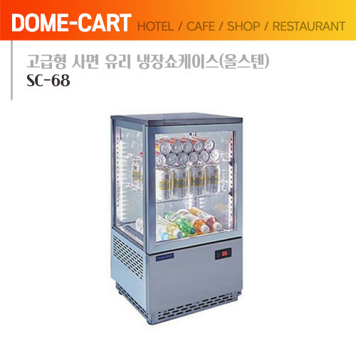 [씽씽코리아] 고급형 사면 유리 냉장쇼케이스 SC-68 (올스텐)