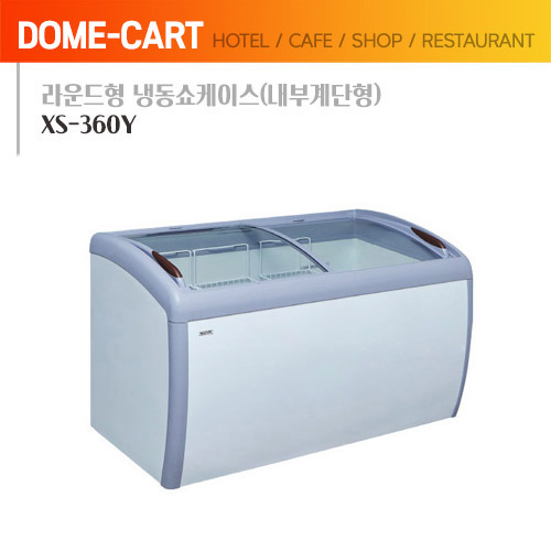 [씽씽코리아] 라운드형 냉동 쇼케이스 XS-360Y (내부계단형)