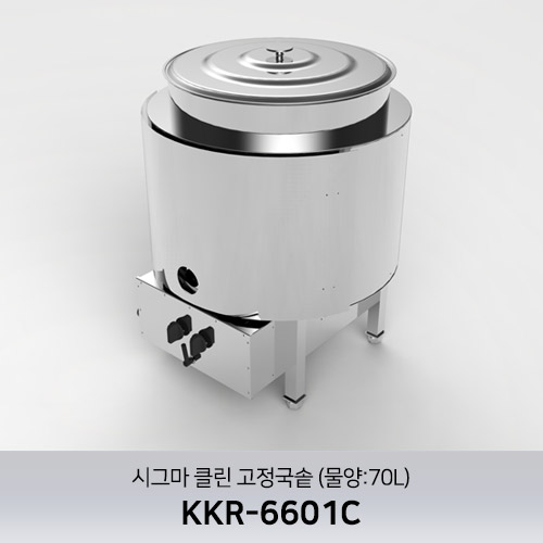 시그마 클린 고정국솥 KKR-6601C (물양:70L)
