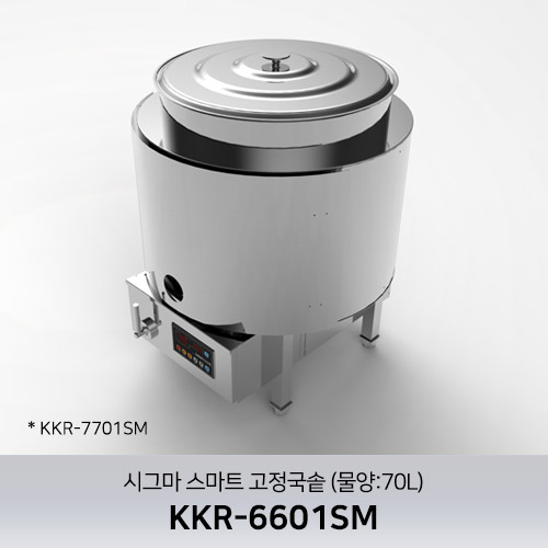 시그마 스마트 고정국솥 KKR-6601SM (물양:70L)