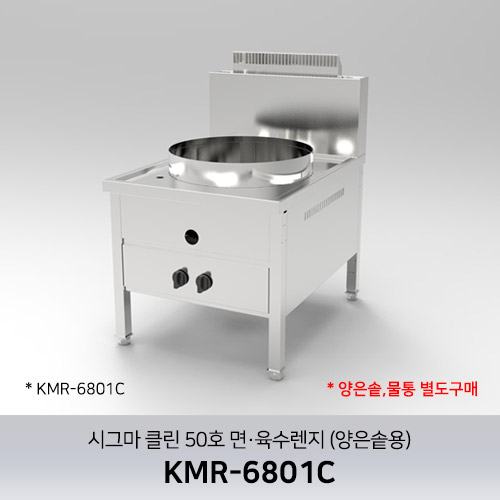 시그마 클린 50호 면·육수렌지 KMR-6801C (양은솥용) / 양은솥,물통 별도구매