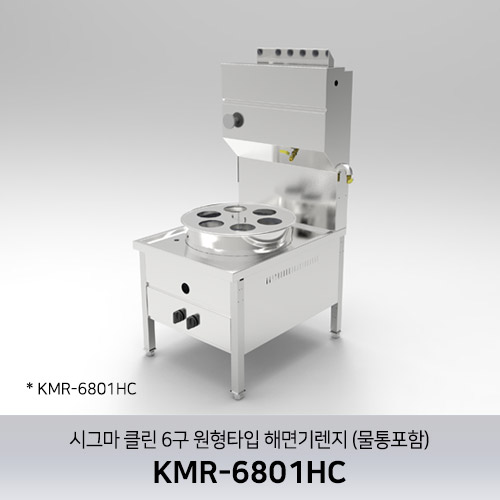 시그마 클린 6구 원형타입 해면기렌지 KMR-6801HC / 물통포함