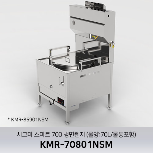 시그마 스마트 700 냉면렌지 KMR-70801NSM (물양:70L) / 물통포함