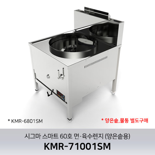 시그마 스마트 60호 면·육수렌지 KMR-71001SM (양은솥용) / 양은솥,물통 별도구매