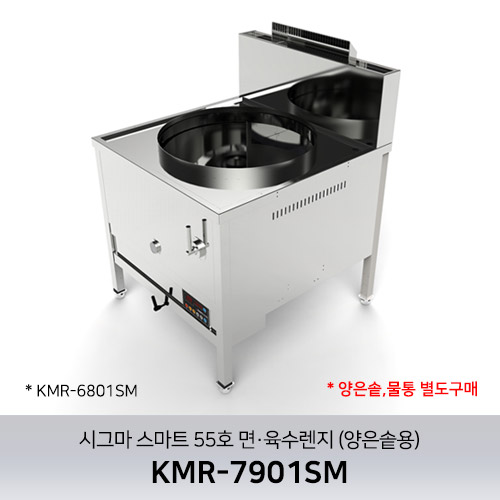 시그마 스마트 55호 면·육수렌지 KMR-7901SM (양은솥용) / 양은솥,물통 별도구매