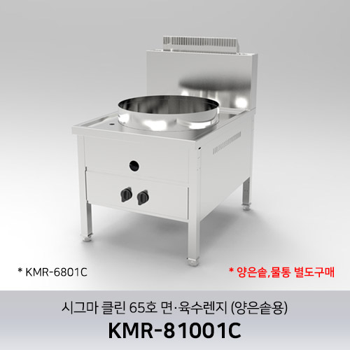 시그마 클린 65호 면·육수렌지 KMR-81001C (양은솥용) / 양은솥,물통 별도구매