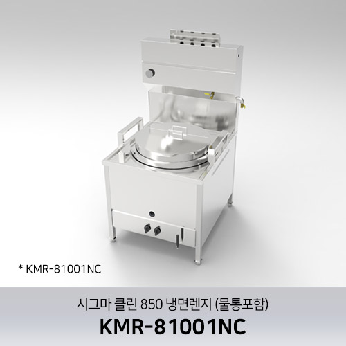 시그마 클린 850 냉면렌지 (물양 : 160L) KMR-81001NC / 물통포함
