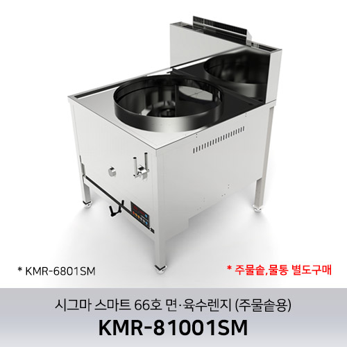 시그마 스마트 66호 면·육수렌지 KMR-81001SM (주물솥용) / 주물솥,물통 별도구매