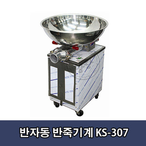 반자동 반죽기계 KS-307 / 기본형,특대사이즈