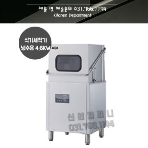 [그랜드우성] 식기세척기 WSD-8100(냉수용4.6 KW)