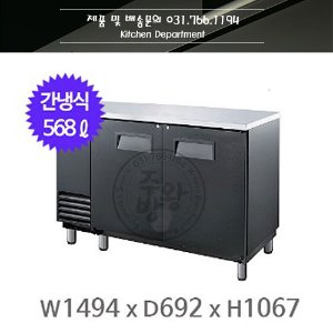[그랜드우성] 호프냉장고 테이블 GWHT-2KG (간냉식, 568L)