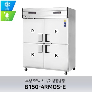부성 55박스 1/4 냉동냉장 B150-4RMOS-E