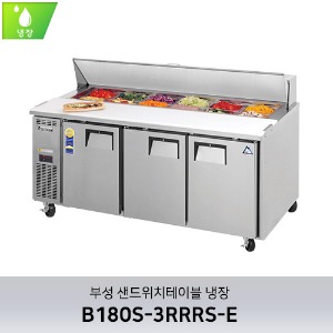 부성 샌드위치테이블 냉장 B180S-3RRRS-E