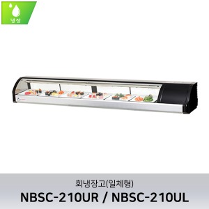 부성(NBSC-210UL/R) 회냉장고(일체형)
