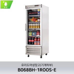 부성 유리도어냉장고(기계실하부) B068BH-1ROOS-E