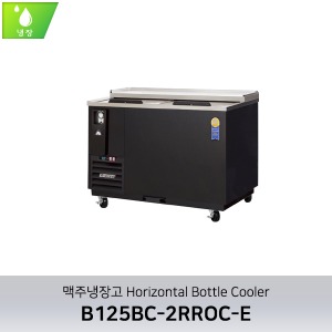 부성 맥주냉장고 Horizontal Bottle Cooler B125BC-2RROC-E