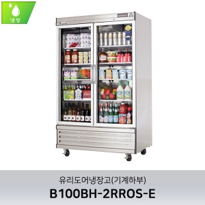 부성 유리도어냉장고(기계실하부) B100BH-2RROS-E