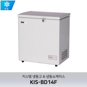 키스템(KIS-BD14F) 소형 냉동고 / 단열 뚜껑